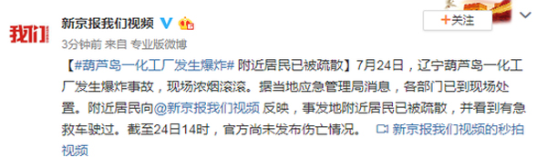 葫蘆島化工廠起火源于車(chē)間爆炸 葫蘆島化工廠災(zāi)前災(zāi)后對(duì)比圖