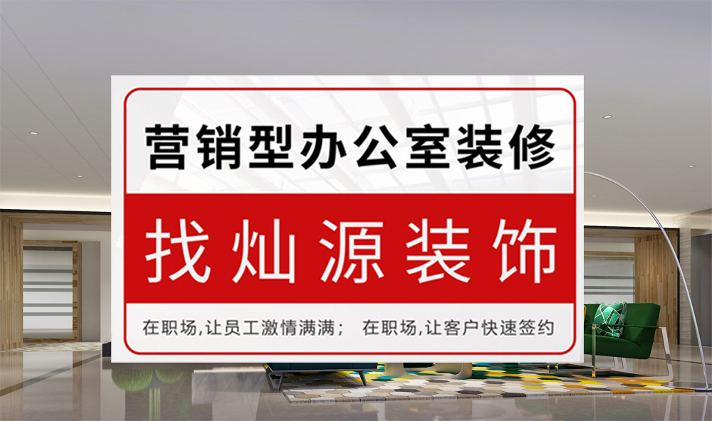 南寧辦公室裝修必備|有了TA，裝修變得有趣又暖心