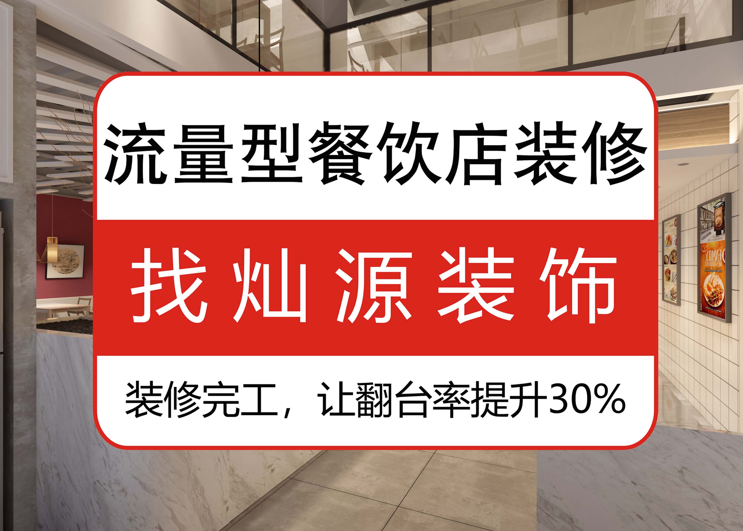 南寧餐廳裝修設(shè)計(jì)公司，設(shè)計(jì)中的一些“貓膩”吸引更多客戶