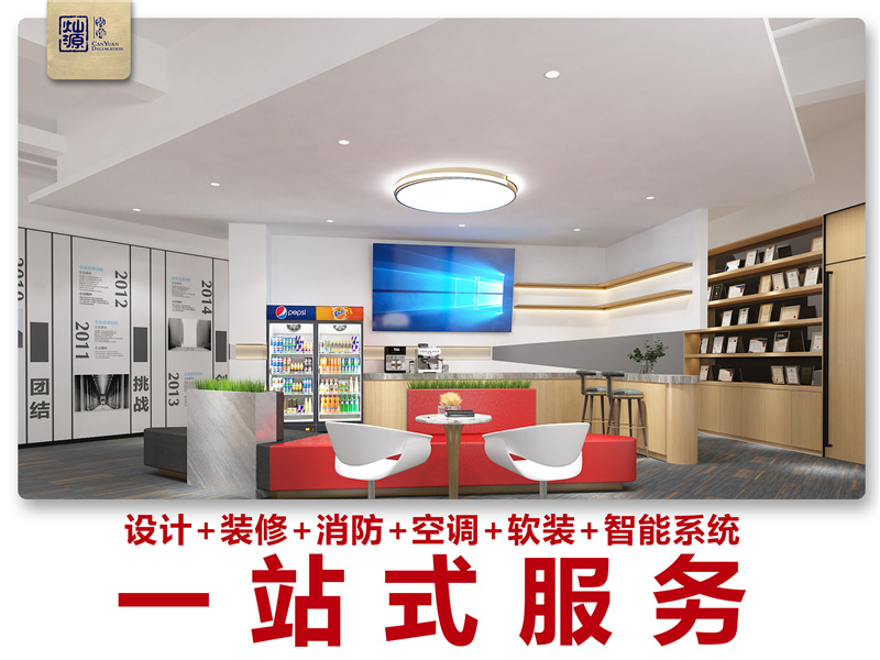 南寧寫字樓設(shè)計裝修公司哪家好-燦源裝飾