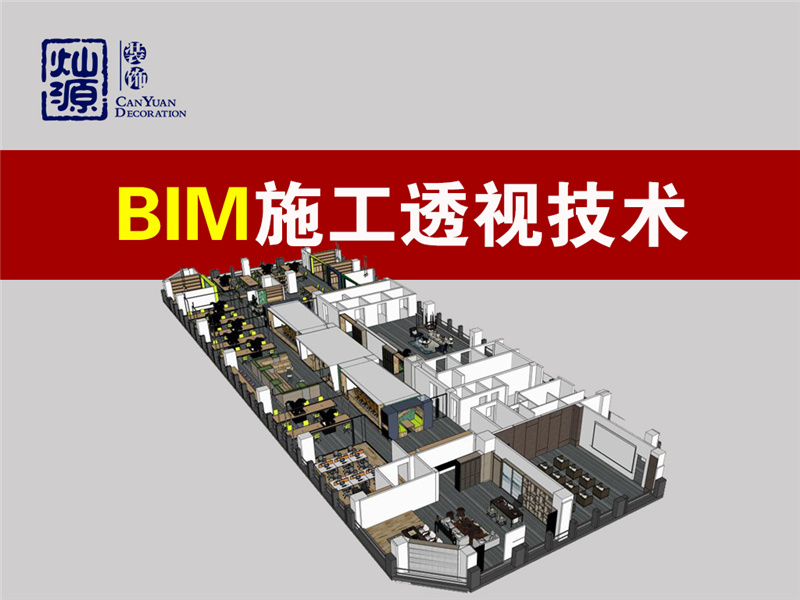 南寧辦公室裝修公司—燦源裝飾設(shè)計優(yōu)勢