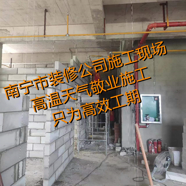 36°高溫現(xiàn)場實拍，南寧市裝修公司輕質(zhì)磚砌墻，標準工藝規(guī)范施工！