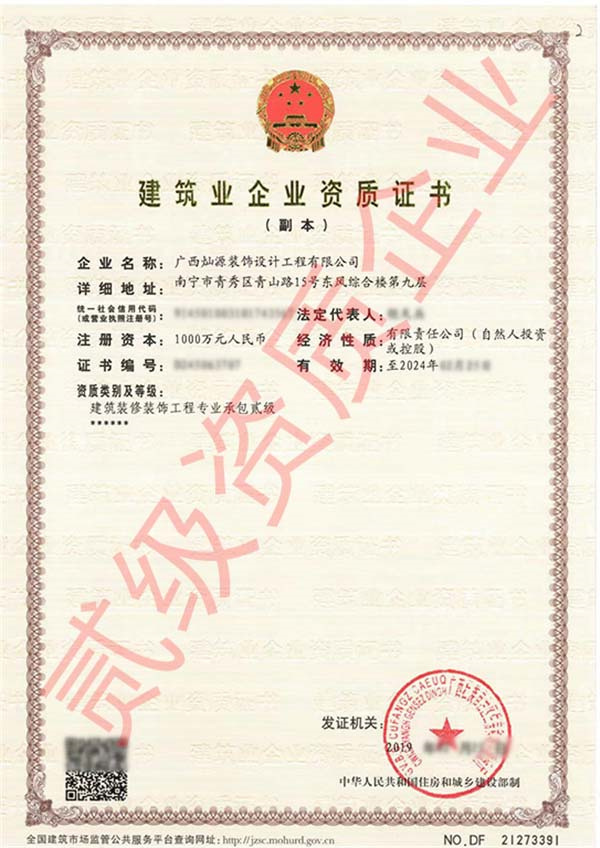 廣西裝修公司—燦源裝飾專(zhuān)業(yè)資質(zhì)