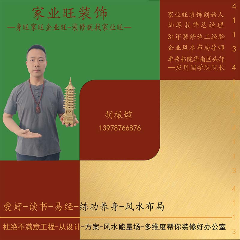 家業(yè)旺裝飾創(chuàng)始人-胡桭煊